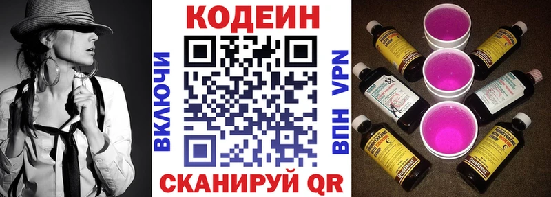 купить наркоту  Кизилюрт  Codein Purple Drank 